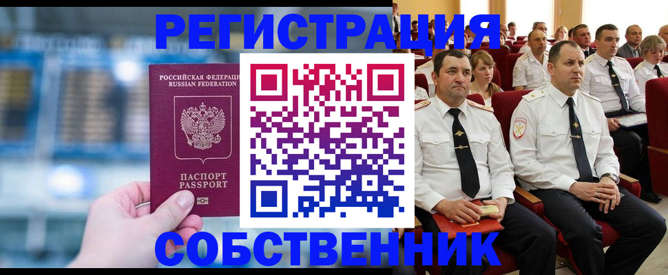 прописка от собственника в Кирове