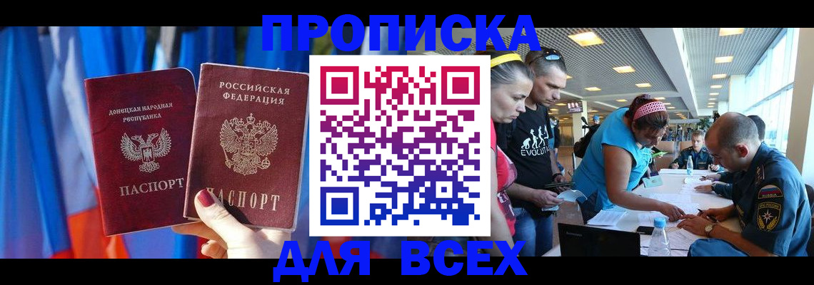 прописка для работы в Кирове