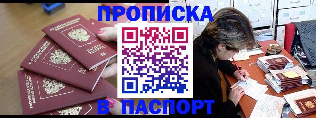 прописка штамп в Кирове